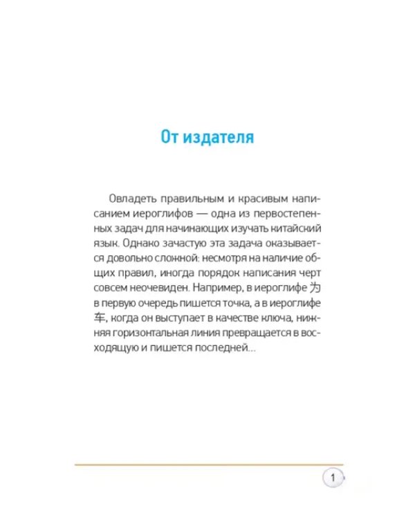 Словарь нормативного написания иероглифов