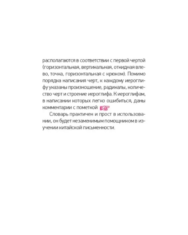 Словарь нормативного написания иероглифов
