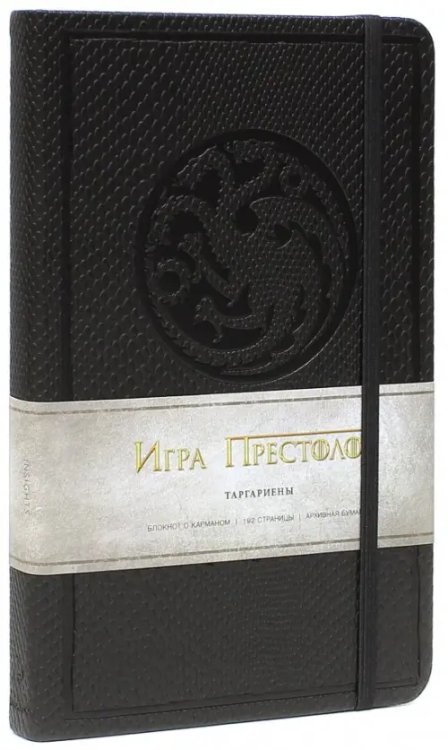 Блокнот. Игра престолов. Таргариены, А5