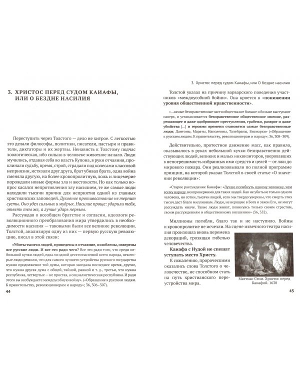 Неформатный Толстой