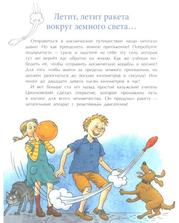 Циолковский. Путь к звездам