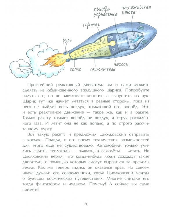 Циолковский. Путь к звездам