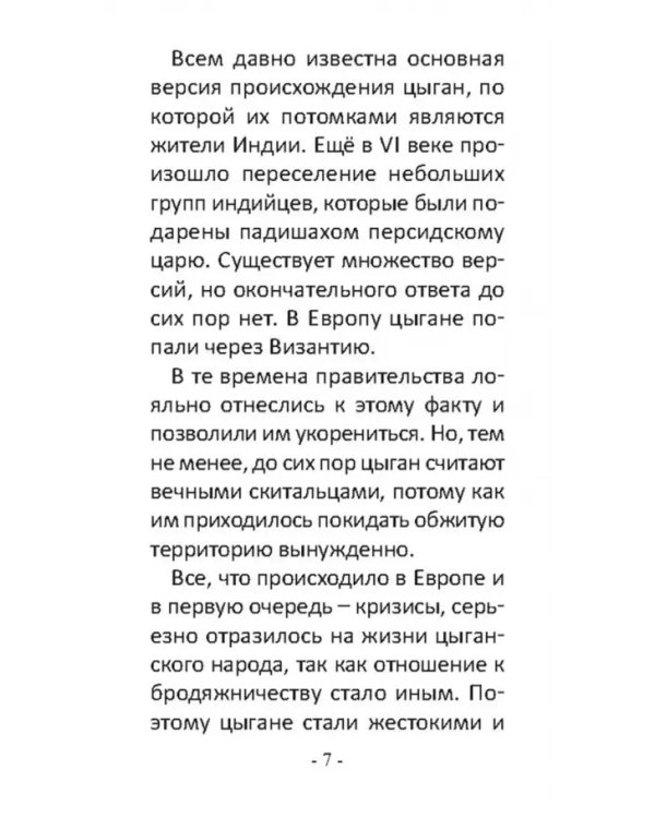 Дополнительное изображение книги «Цыганское Таро Кале (78 карт + книга)»