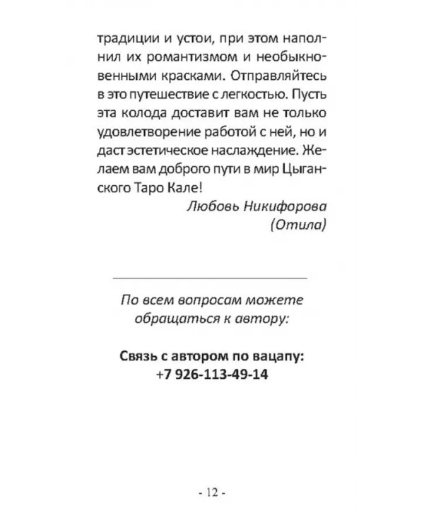 Дополнительное изображение книги «Цыганское Таро Кале (78 карт + книга)»