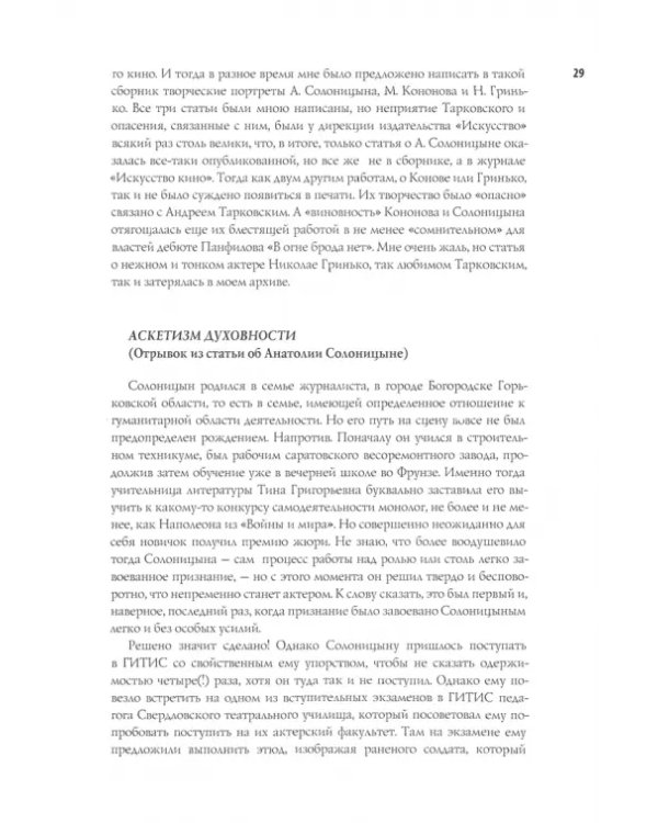 Тарковский. Так далеко, так близко. Записки и интервью