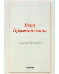 Фараон Мернефта