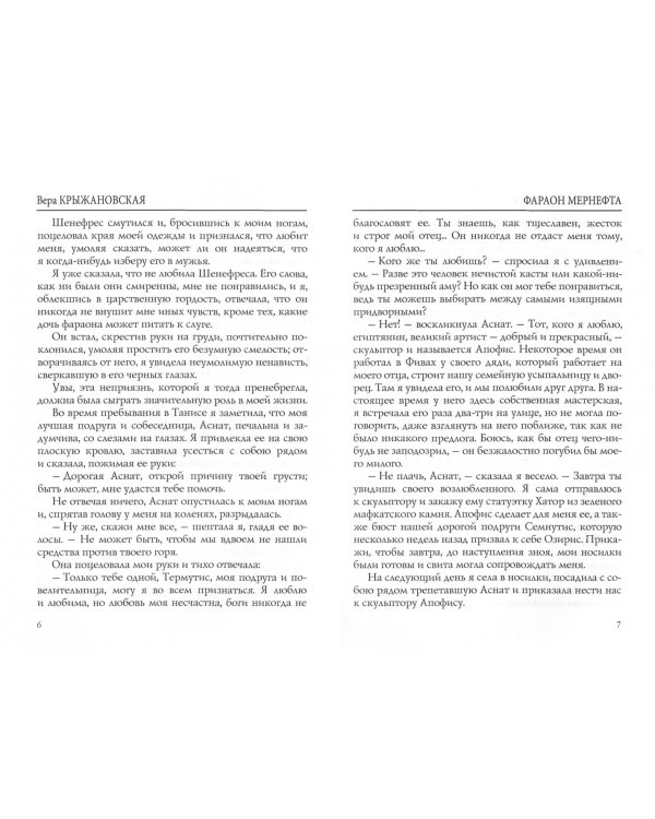 Фараон Мернефта