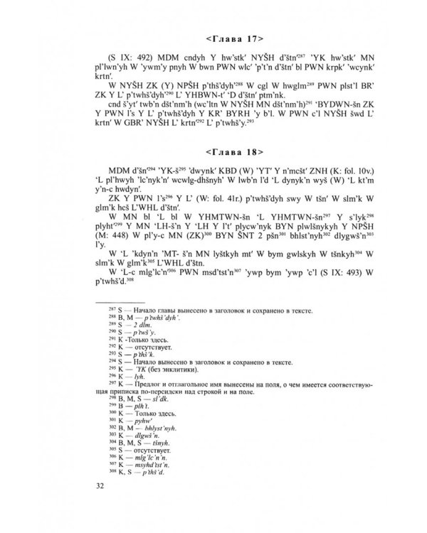 Священные книги зороастризма. Транслитерация, транскрипция, комментированный перевод трех пехлевийск