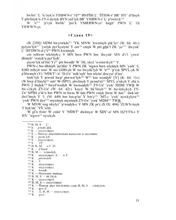 Священные книги зороастризма. Транслитерация, транскрипция, комментированный перевод трех пехлевийск
