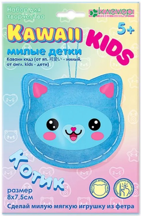Набор для изготовления мягкой игрушки Каваии-кидз. Котик