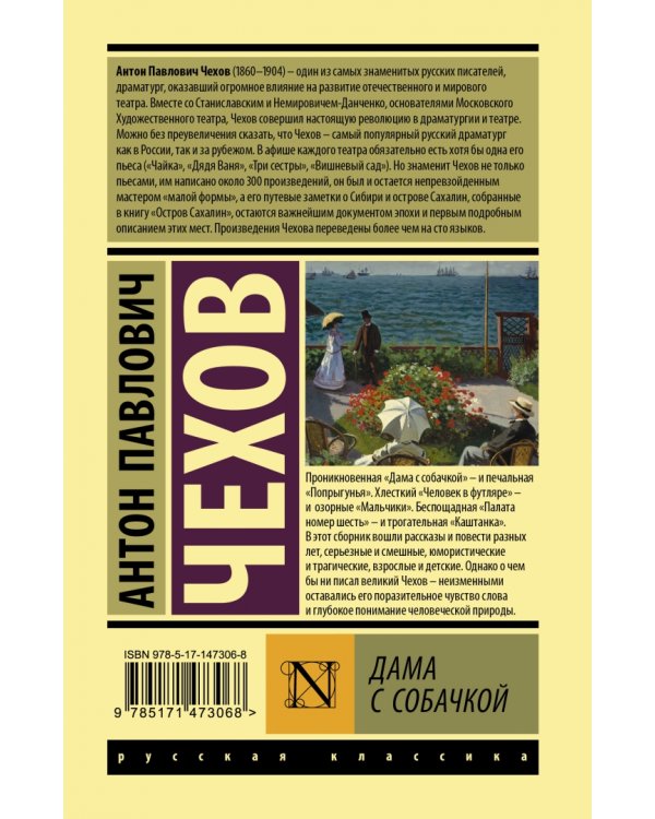 Дама с собачкой. Рассказы