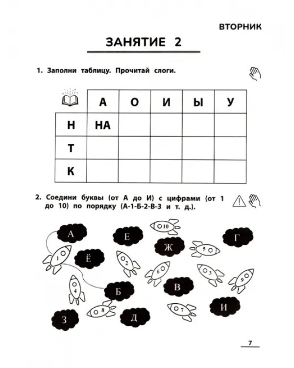 НейроЧтение. Тренажер для автом навыка чтения. Для детей 6-8 лет