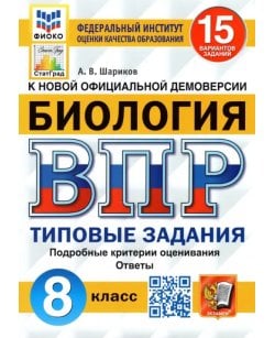 ВПР ФИОКО Биология.