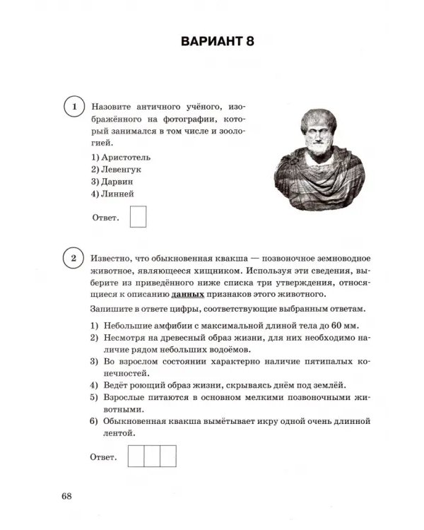 ВПР ФИОКО Биология. 8 класс. 15 вариантов. Типовые задания. 15 вариантов заданий. Подробные критерии
