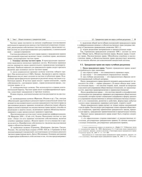 Основы гражданского права. Учебное пособие