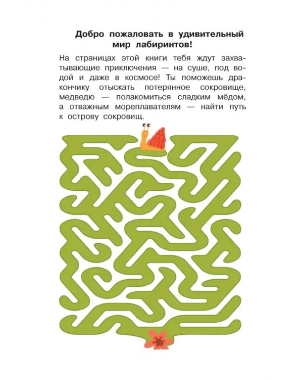 100 суперлабиринтов