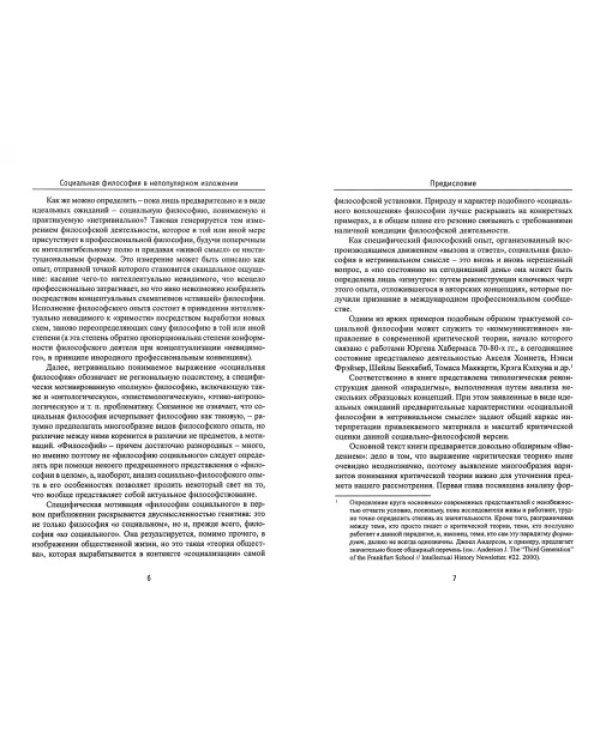 Социальная философия в непопулярном изложении