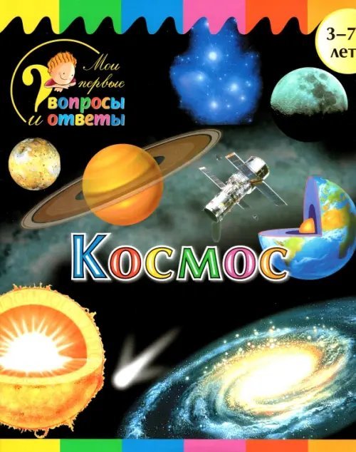 Космос