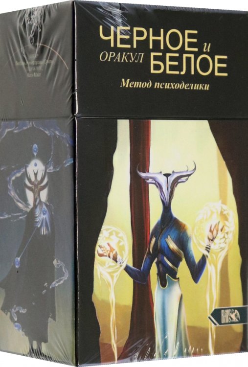 Оракул черное и белое. Метод Психоделики, 78 карт + книга Оракул черное и белое. Метод Психоделики, 78 карт + книга