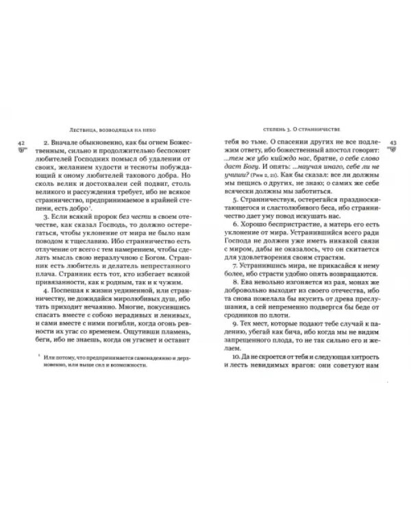 Лествица, возводящая на небо