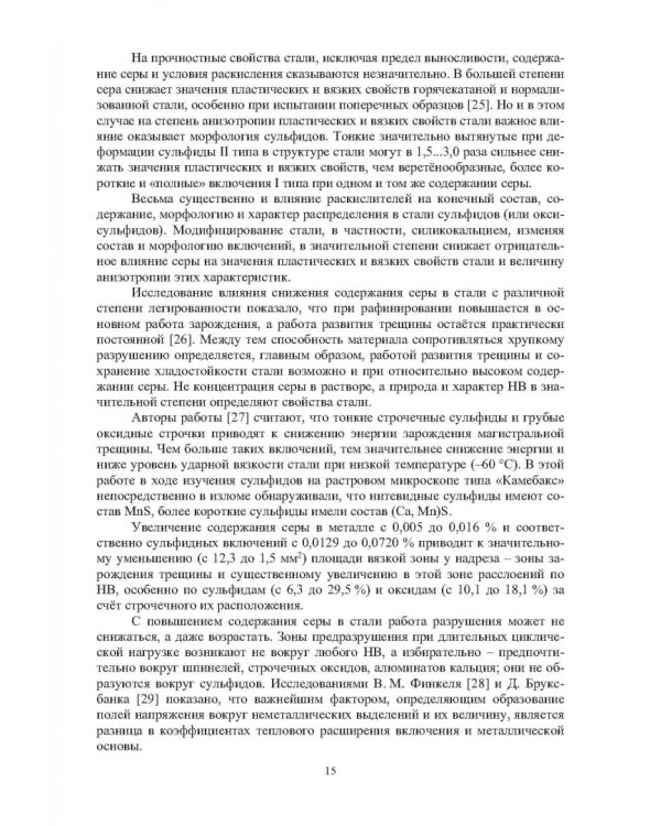 Теория и практика введения добавок в сталь вне печи. Монография