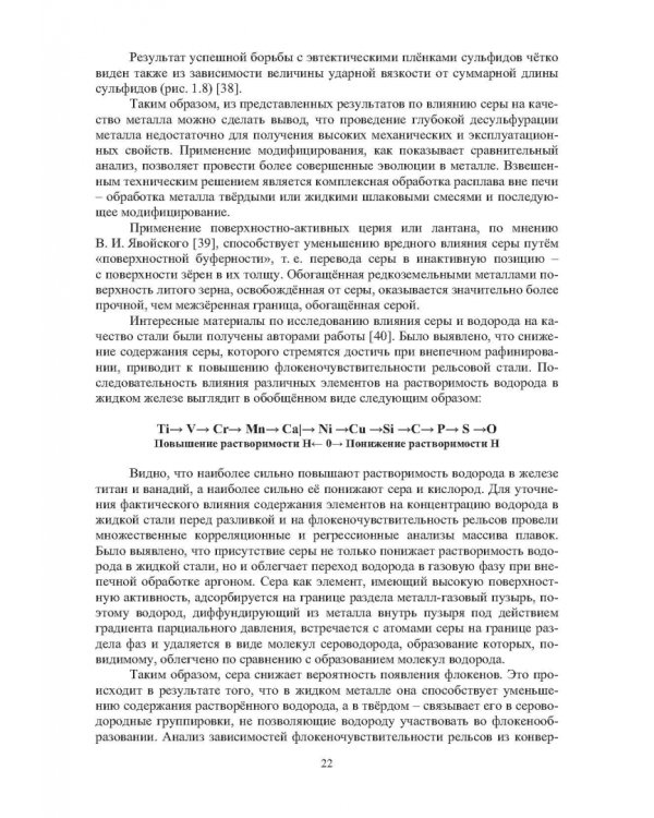 Теория и практика введения добавок в сталь вне печи. Монография