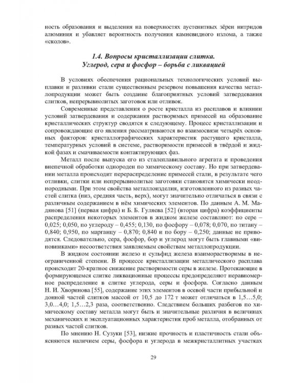 Теория и практика введения добавок в сталь вне печи. Монография
