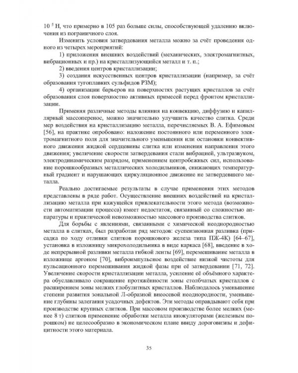 Теория и практика введения добавок в сталь вне печи. Монография