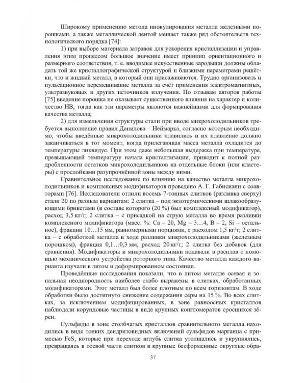 Теория и практика введения добавок в сталь вне печи. Монография