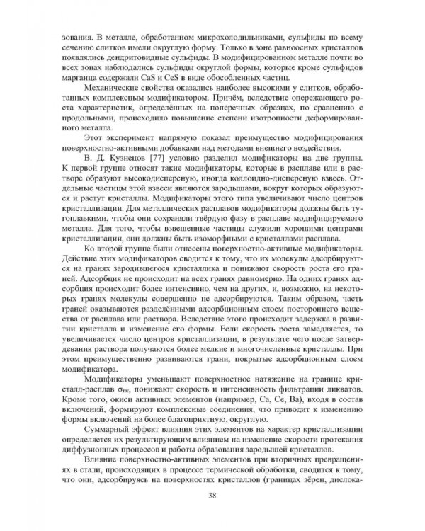 Теория и практика введения добавок в сталь вне печи. Монография