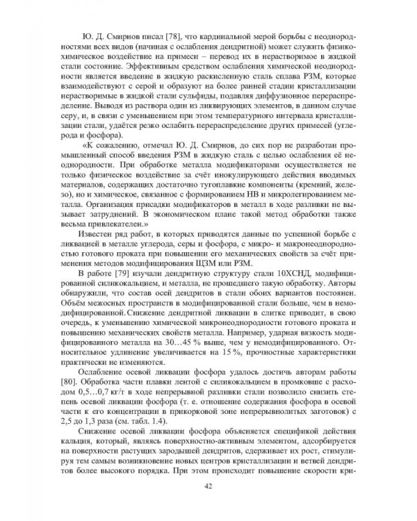 Теория и практика введения добавок в сталь вне печи. Монография