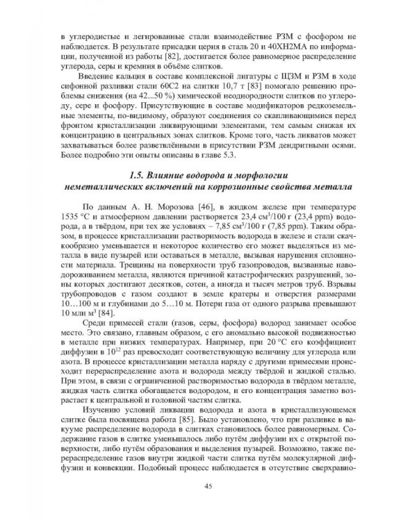 Теория и практика введения добавок в сталь вне печи. Монография