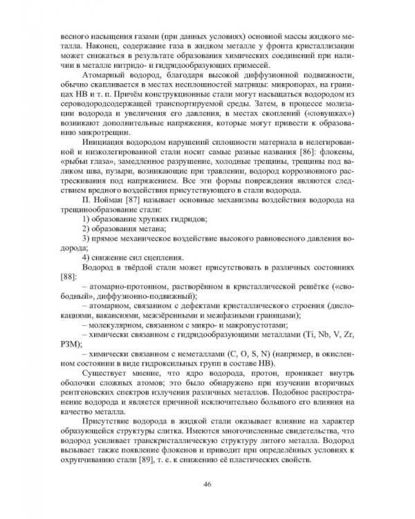 Теория и практика введения добавок в сталь вне печи. Монография