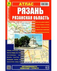 Рязань. Рязанская область. Атлас