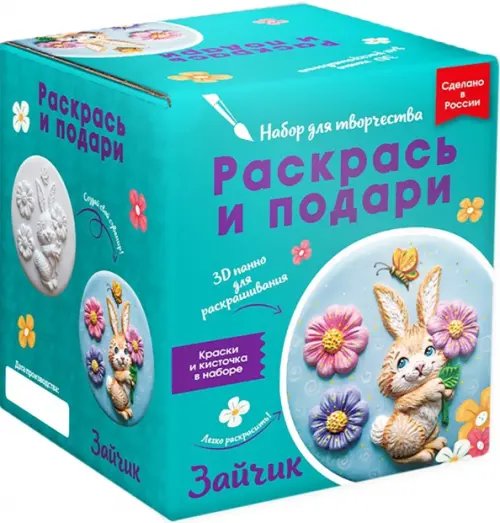 Набор для творчества Зайчик