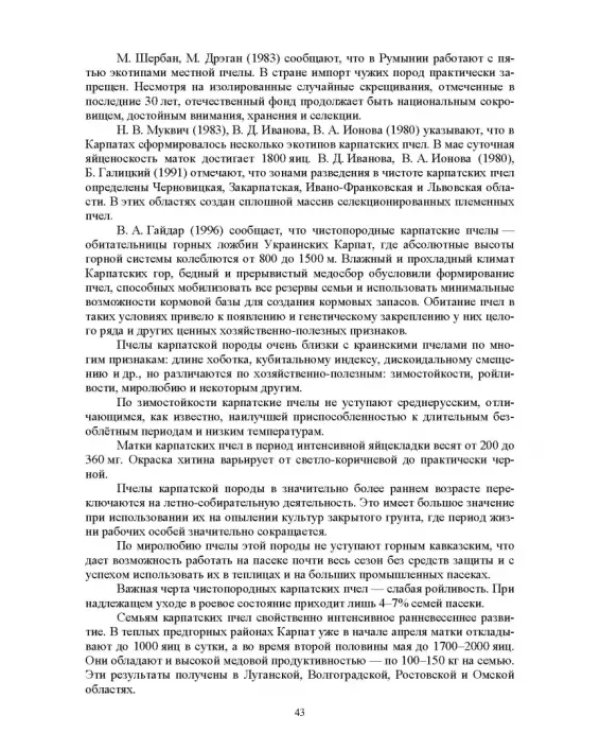 Дополнительное изображение книги «Технология продуктов пчеловодства и их применение»