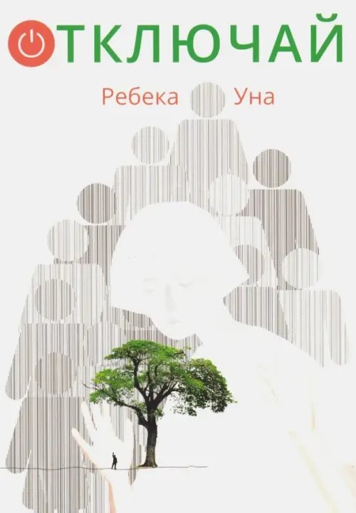 Встречное движение Отключай!