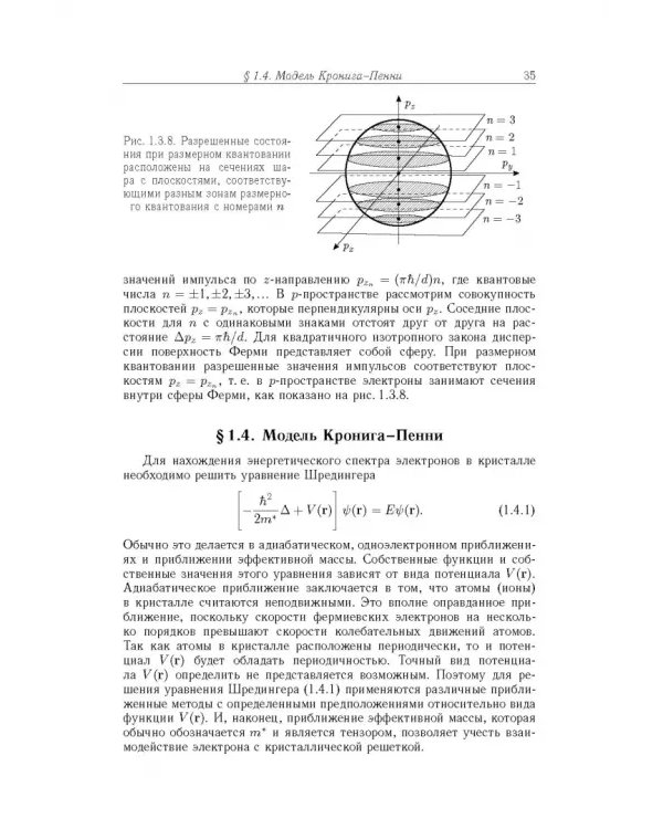 Дополнительное изображение книги «Физика наносистем»