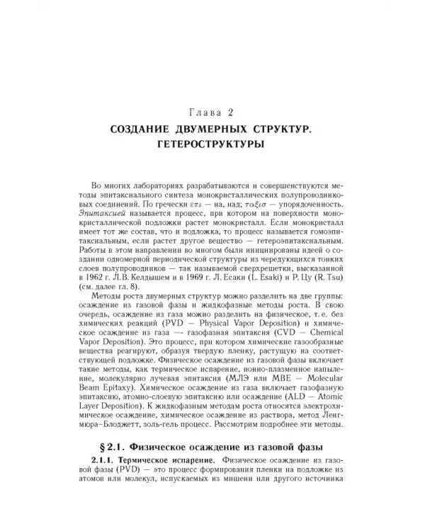 Дополнительное изображение книги «Физика наносистем»