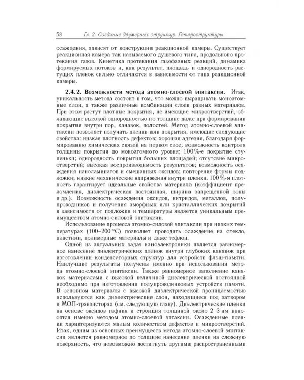 Дополнительное изображение книги «Физика наносистем»