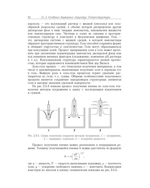 Дополнительное изображение книги «Физика наносистем»