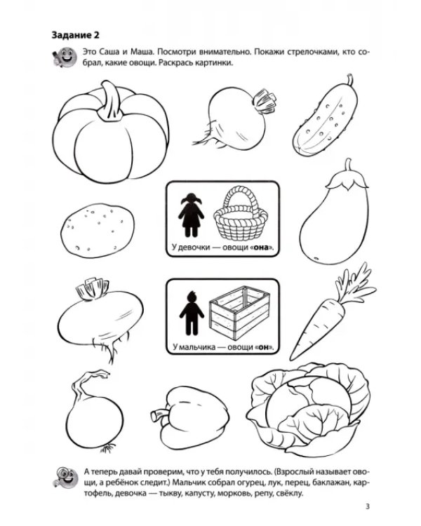 Речевая раскраска. Овощи