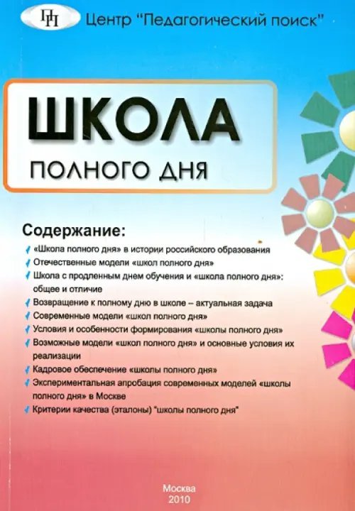 Библиотека администрации школы Школа полного дня