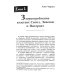 Дополнительное изображение книги «Конец журнализма. Индустрия, технология и политика»