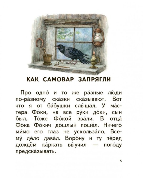 Сказочные хитрости