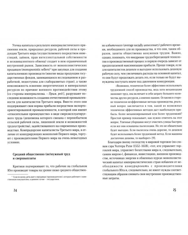 Разделенный мир. Разделенный класс. Глобальная политическая экономия и стратификация труда