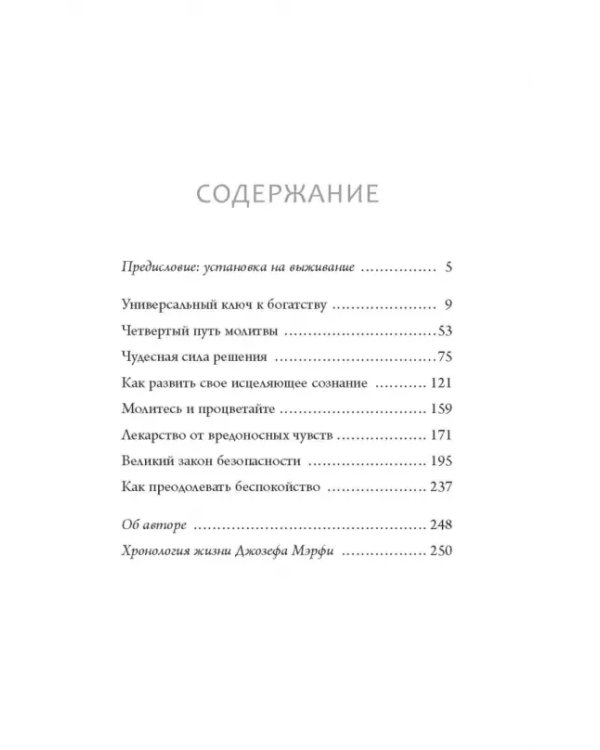 Волшебные ключи. Как достичь успеха и счастья