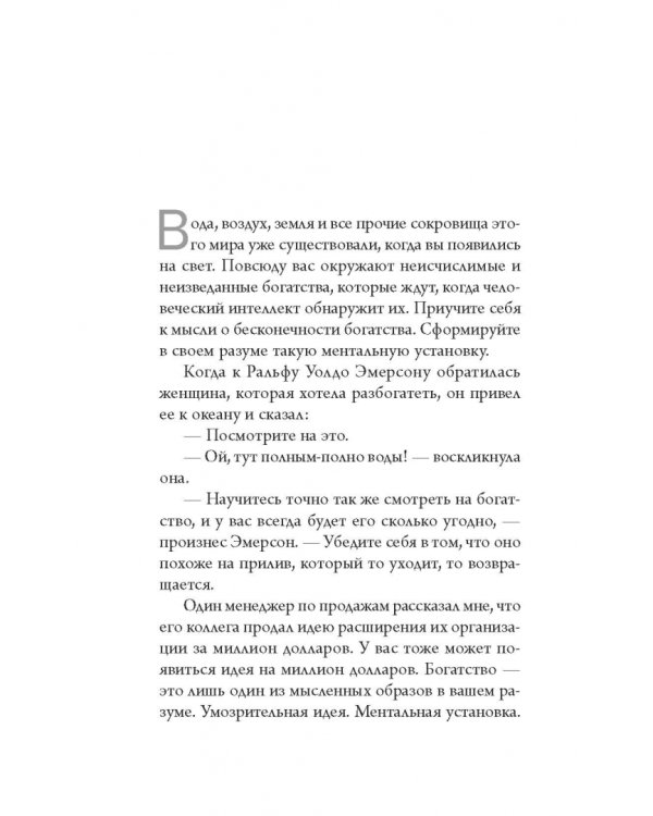 Волшебные ключи. Как достичь успеха и счастья