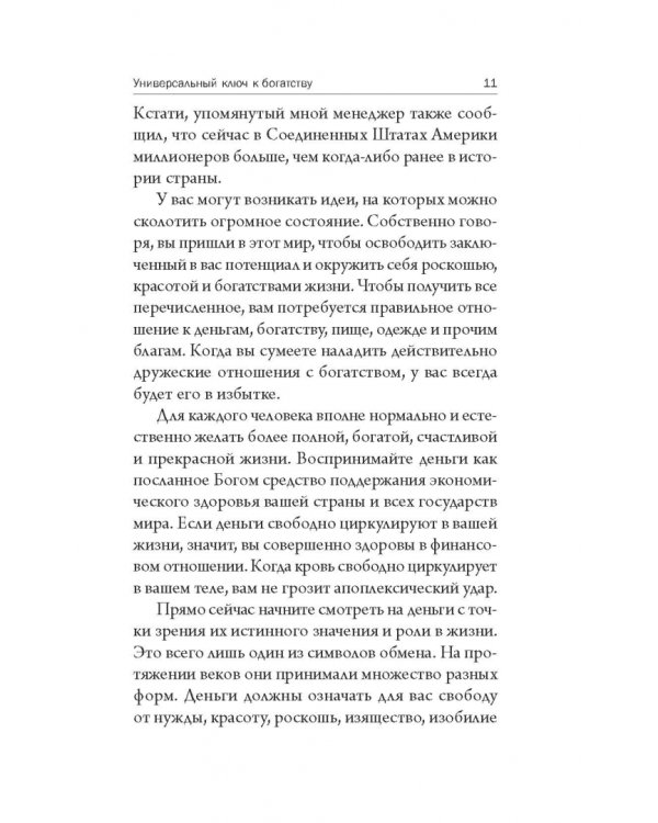 Волшебные ключи. Как достичь успеха и счастья