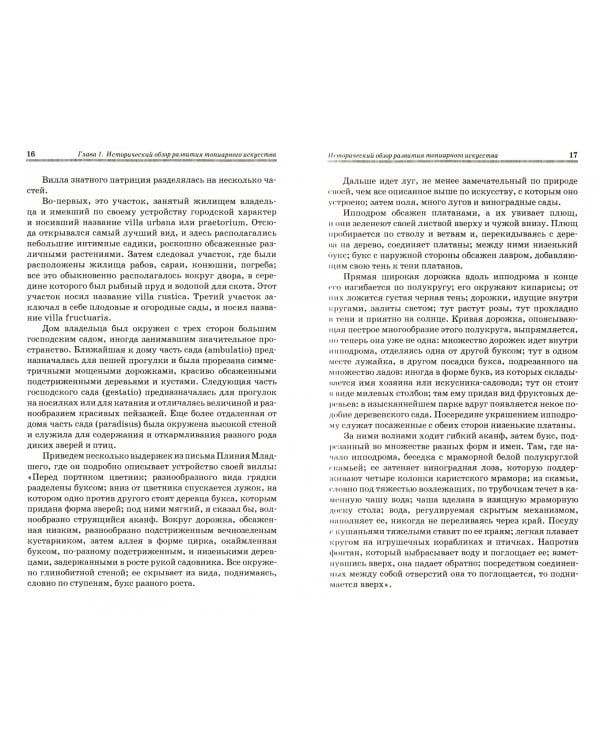 Декоративное растениеводство. Основы топиарного искусства